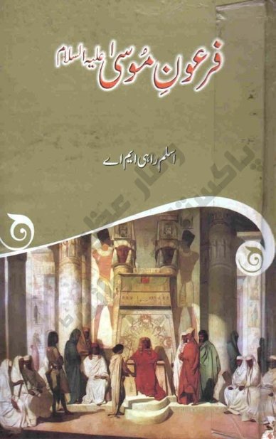 Firon e Musa A.S By Aslam Rahi MA
