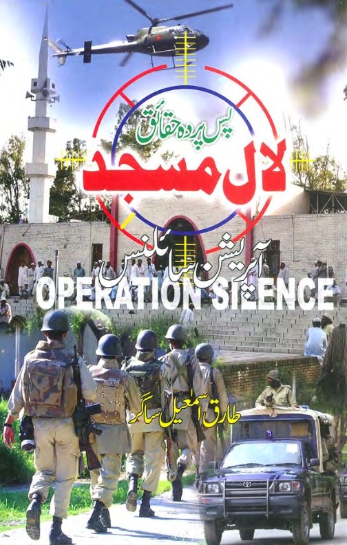 Operation Silence (Pas e Parda Haqaiq Lala Masjid) By Tariq Ismail Sagar