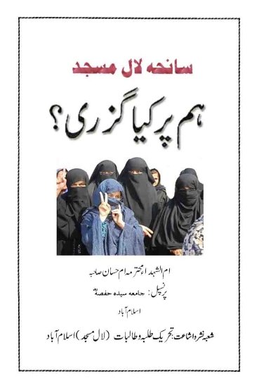 Saniha Lal Masjid By Umme Hissaan Sahiba