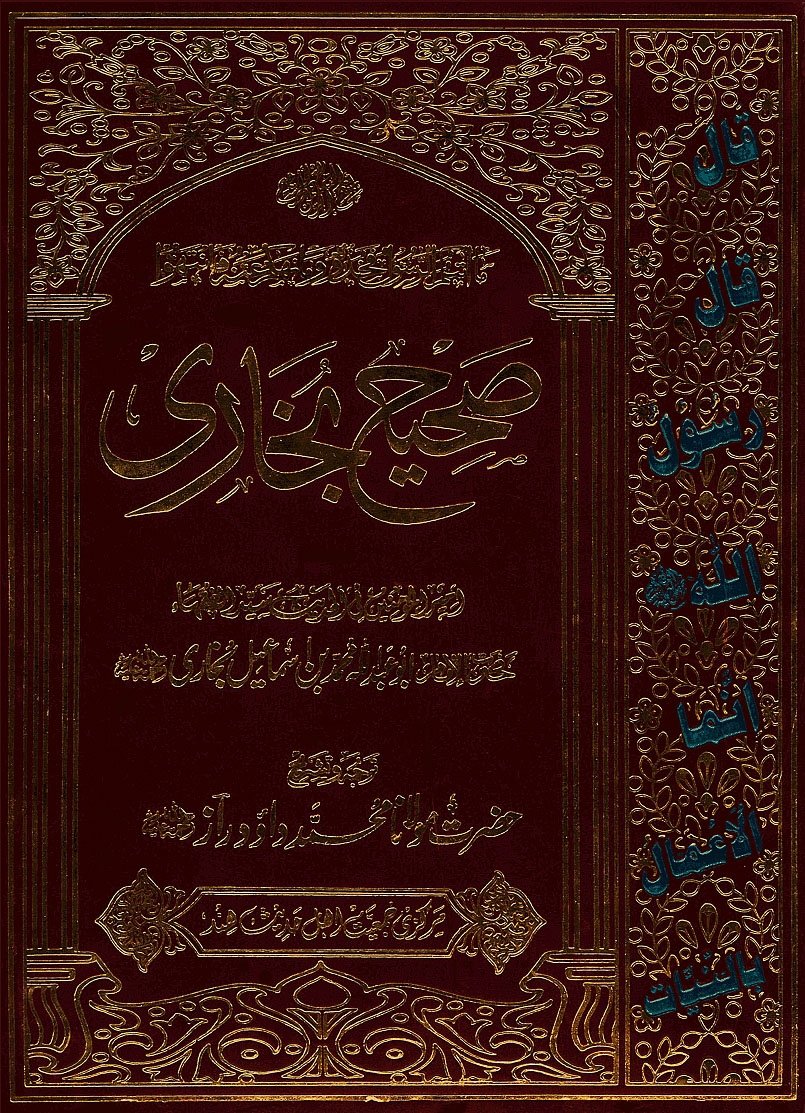 Sahi Bukhari Volume 02 (صحی بخاری جلد نمبر دو)