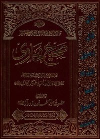 Sahi Bukhari Volume 07 (صحی بخاری جلد نمبر سات)