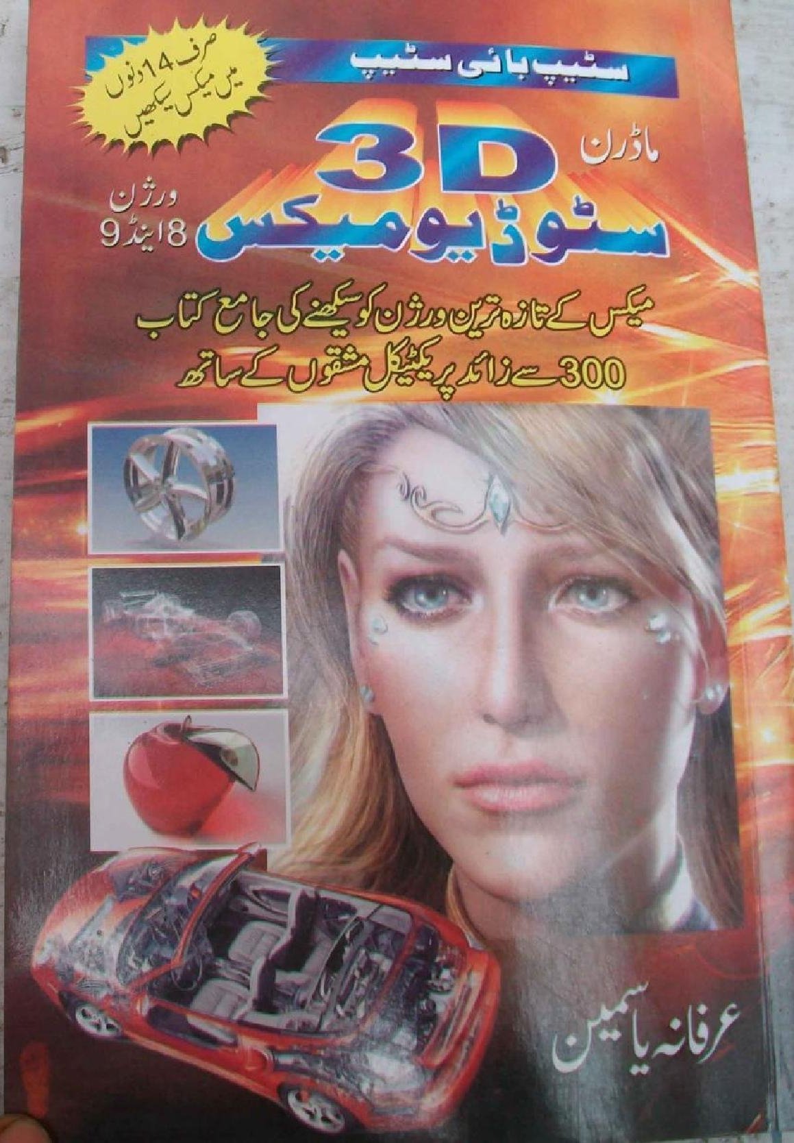 Modern 3D Studio Max In Urdu Pdf Book By Arfana Yasmeen | Graphic Designing Urdu Course