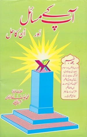 Aap Kay Masail Aur Unka Hal Volume 09 BY Moulana Yousaf Ludhyanvi