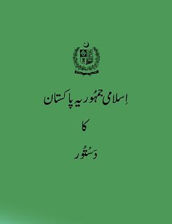 Dastoor E Pakistan (1973) Constitution of Pakistan