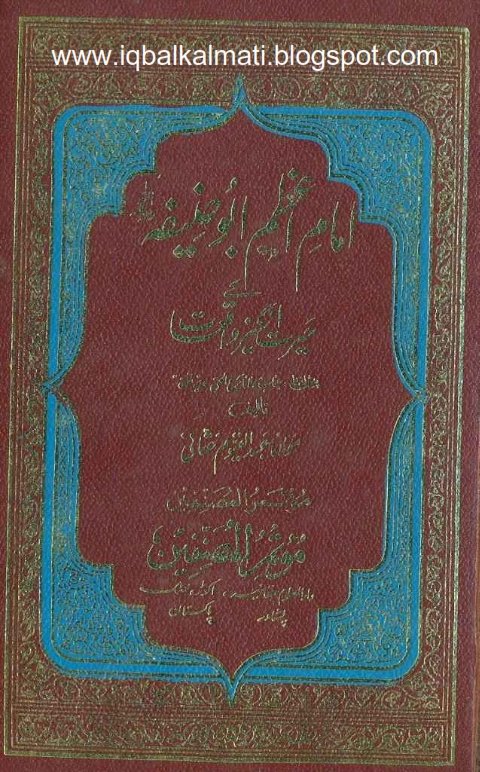 Hazrat Imam Abu Hanifa Kay Hairat Angaiz Waqiyat Pdf Urdu Book By Moulana Abdul Qayyum Haqqani