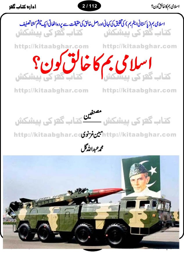 Islami Bomb ka Khaliq Kon By Muhammad Abdullah Gul