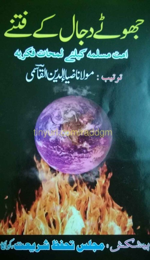 Jhoote Dajjal Ke Fitnay Urdu Pdf Book by Moulana Zia Uddin Qasmi