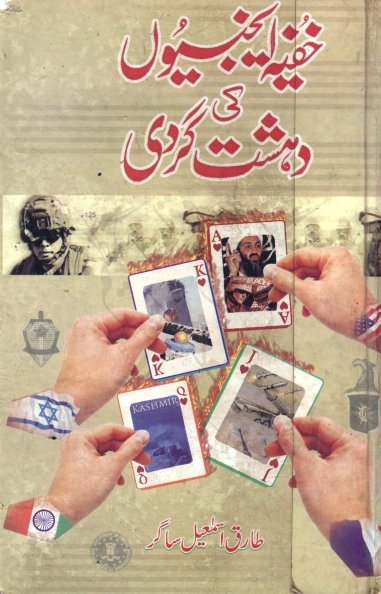 Khufiya Agencion ki Dehshat Gardi By Tariq Ismail Sagar