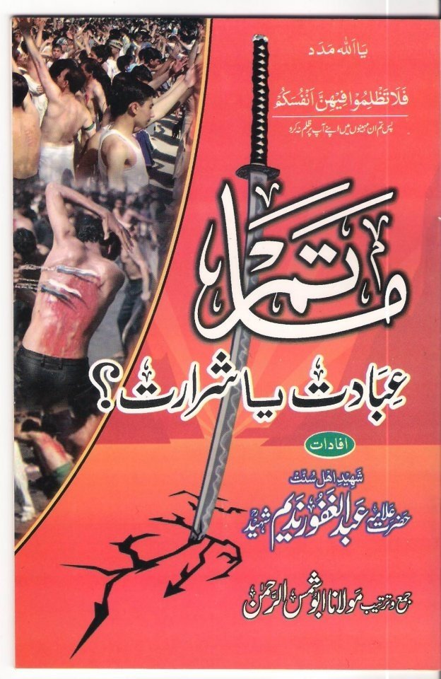 Allama Abdul Ghafoor Nadeem