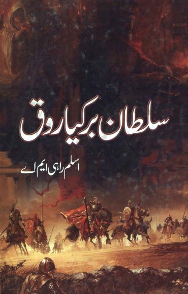 Sultan Barkiya Roq By Aslam Rahi MA