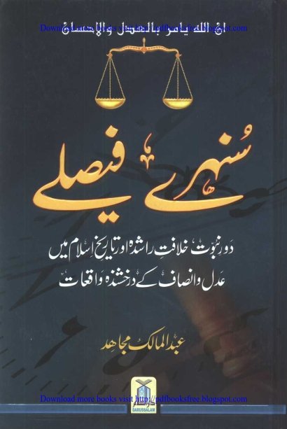 Sunehray Faislay By Abdul Malik Mujahid