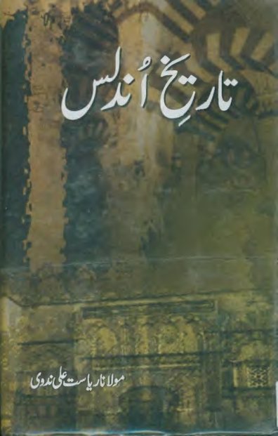 Tareekh e Undlas By Moulana Riyasat Ali Nadvi