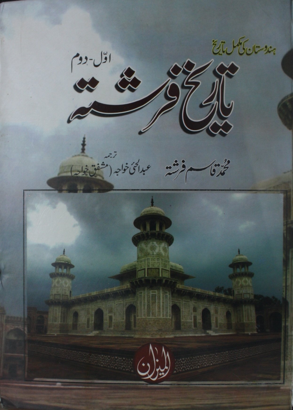 Tareekh E Farishta Part-01 & 02 By Muhammad Qasim Farishta