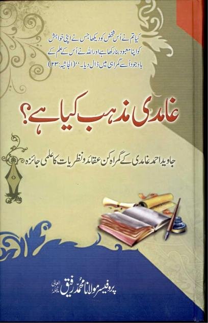 Ghamdi Mazhab Kya Hai By Professor Moulana Muhammad Rafiq