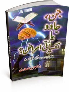 Jinn Jadu Ya Nafsiyaati Amraaz By Dr. Aziz Ahmed Qadri