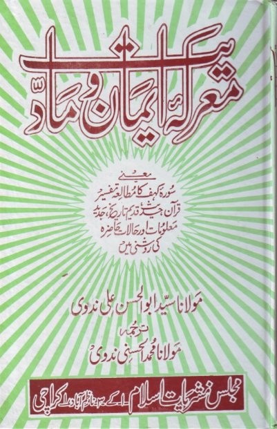 Maarka Imaan O Madiat Urdu Pdf Book By Syed Abdul Hassan Ali Nadwi
