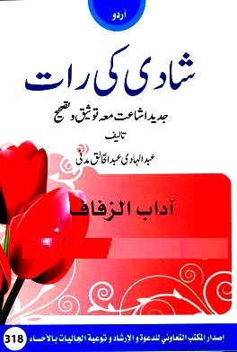 Shadi Ki Raat By Abdul Hadi Abdul Khaliq Madni