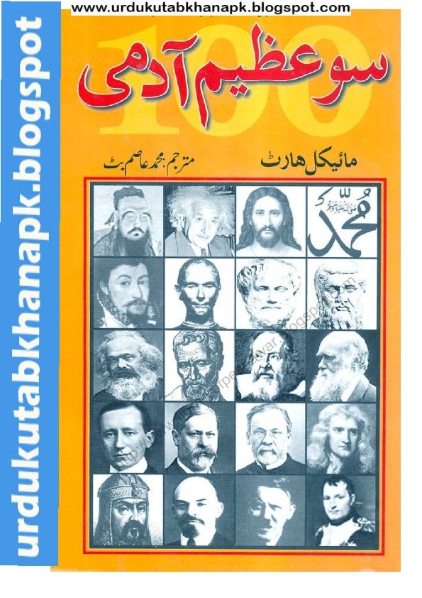 100 Azeem Aadmi by Micheal Hart Urdu Pdf Book