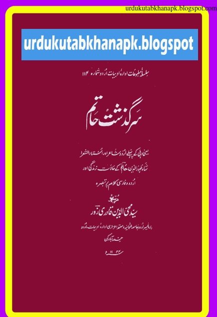 Sargazasht O Hatim Urdu Pdf Book Free Download