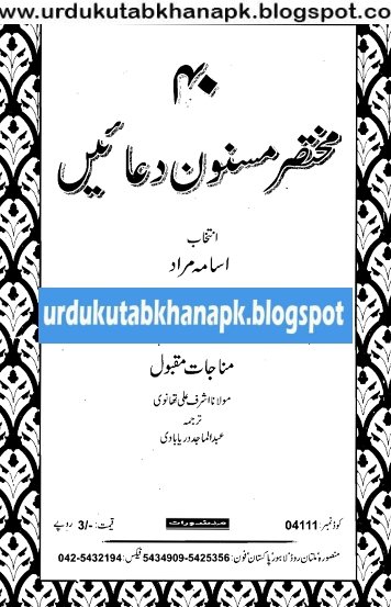 40 Mukhtasir Musnoon Duaian Urdu Pdf Book Free Download