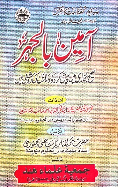 Aameen Bil Jehar  Urdu Pdf Book Free Download