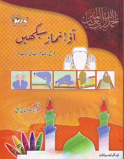 Aao Namaz Sekhain Urdu Pdf Book Free Download