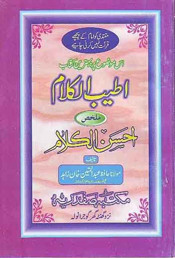 Atayyub ul kalam Urdu Pdf Book Free Download