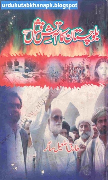 Balochistan Ka Aatishfishan By Tariq Ismail Sagar Pdf Urdu Digest/Novel