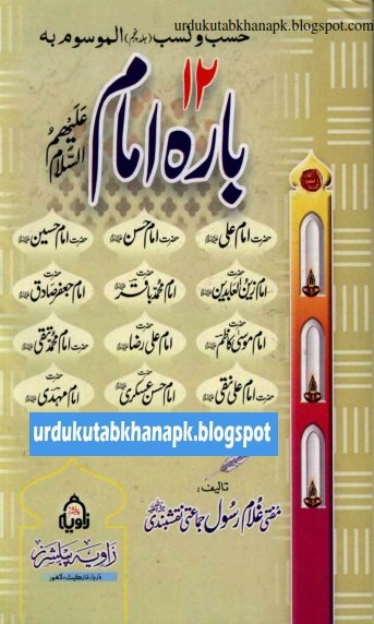 Bara Imam Urdu Pdf Book Free Download