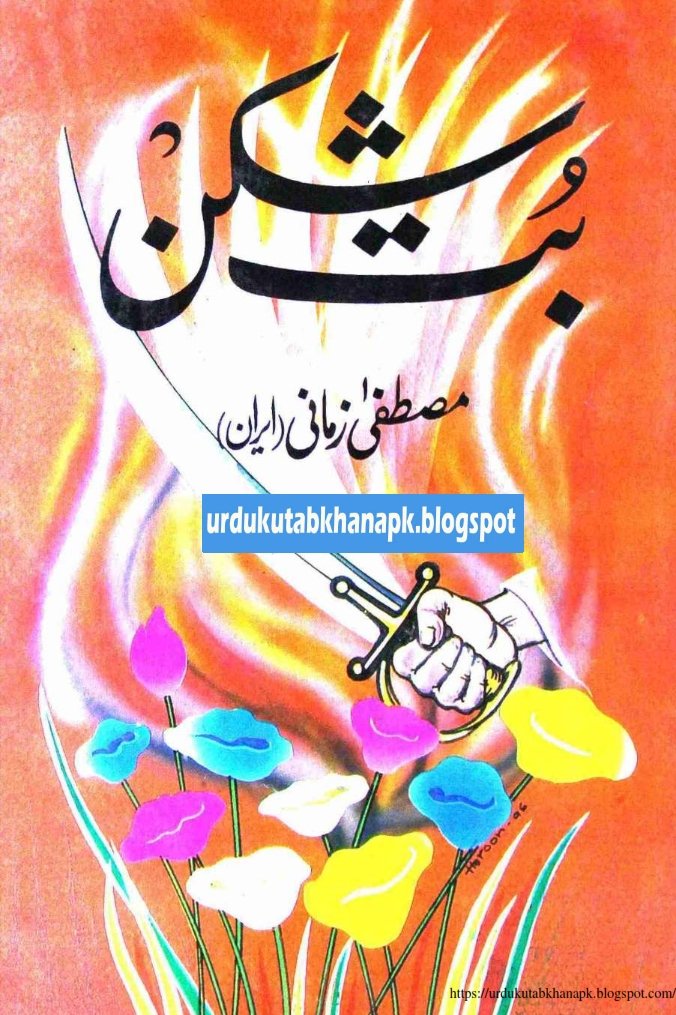 ButShikan Urdu Pdf Book Free Download