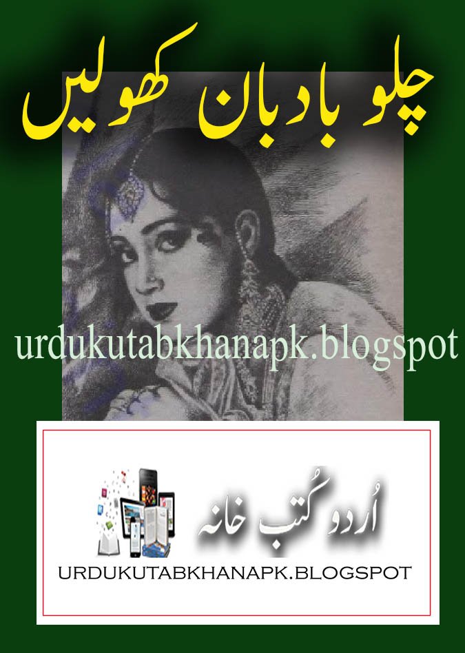 Chalo Badbaan Khlain By Shazia Chaudhary Pdf Urdu Digest/Novel