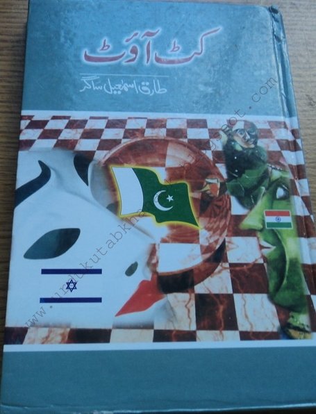 CutOut By Tariq Ismail Sagar Pdf Urdu Digest/Novel
