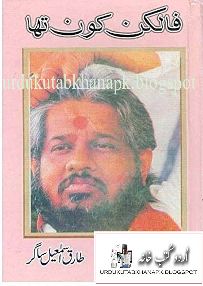 Falcon Kon Tha By Tariq Ismail Sagar Pdf Urdu Digest/Novel