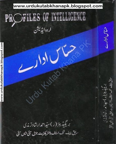 Hassas Idaray by Brig. Syed Ahmad Irshad Tarmizi Pdf Urdu Book