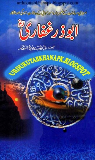 Hazrat Abu Zar Ghaffari R.A Urdu Pdf Book Free Download