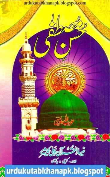 Husn e Mustafa S.A.W Urdu Pdf Book Free Download