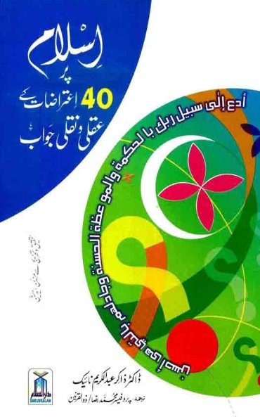 Islam Par 40 Aiterazat K Aqli O Naqli Jawabat Urdu Pdf Book Free Download