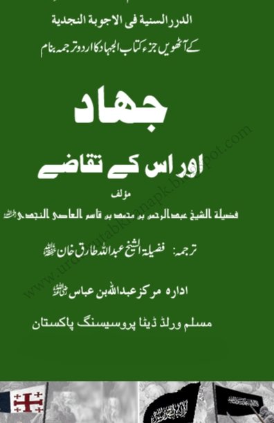 Jihad Aur Es Kay Taqazey By Sheikh Abdullah Tariq Khan Pdf Urdu Book
