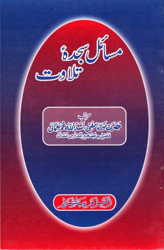 Masail e Sajda Tilawat Urdu Pdf Book Free Download