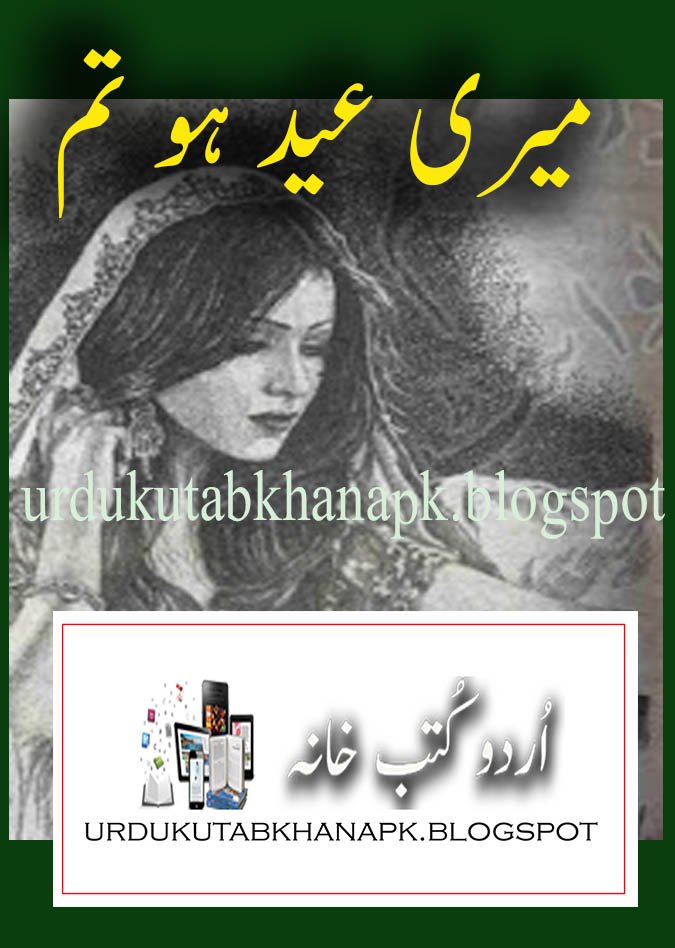 Meri Eid Tum Ho By Shazia Chaudhary Pdf Urdu Digest/Novel