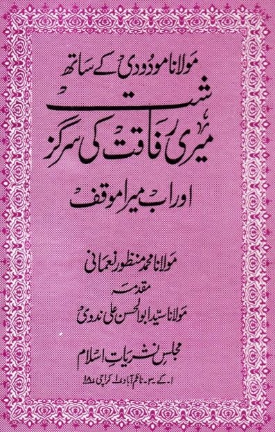 Moulana Muhammad Manzoor Noumani