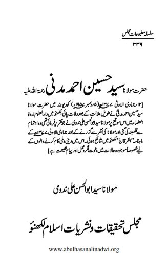 Molana Syed Hussain Ahmad Madani Urdu Pdf Book By Moulana Syed Abul Hassan Ali Nadwi