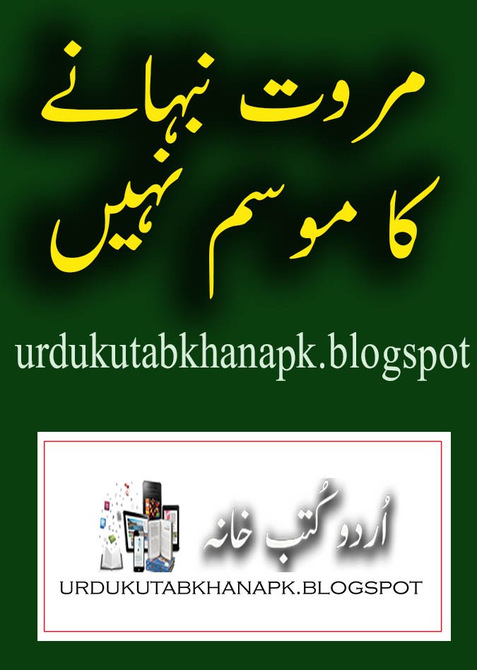 Murawwat Nibhanay Ka Mausam Nahi By Shazia Chaudhary Pdf Urdu Digest/Novel