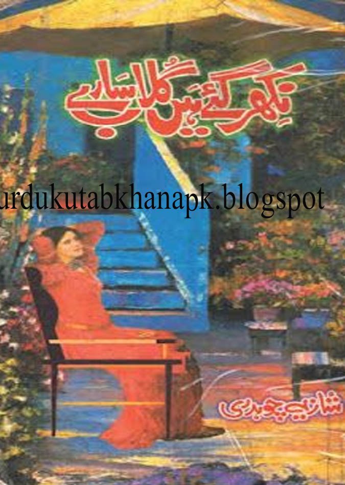 Nikher Gaye Hain Gulab Sary By Shazia Chaudhary Pdf Urdu Digest/Novel