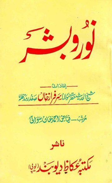 Noor O Bashar  Urdu Pdf Book Free Download