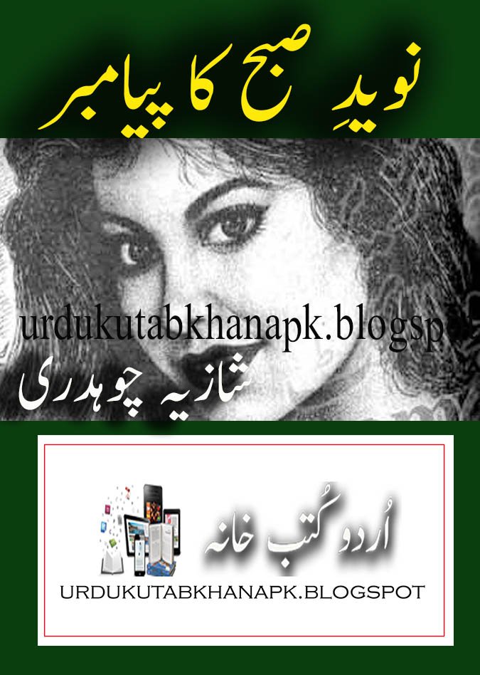 Nuiday Subah Ka Payamber By Shazia Chaudhary Pdf Urdu Digest/Novel