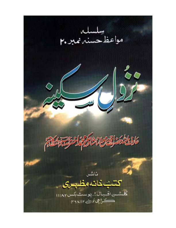 Nuzool e Sakeena Urdu Pdf Book Free Downlaod