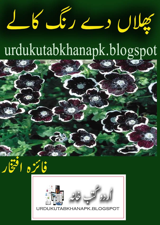 Phulan Day Rung Kalay By Faiza Iftikhar Pdf Urdu Digest/Novel