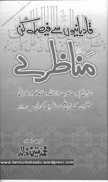 Qadyanio Say Faisla Kun Munazaray Urdu Pdf Book