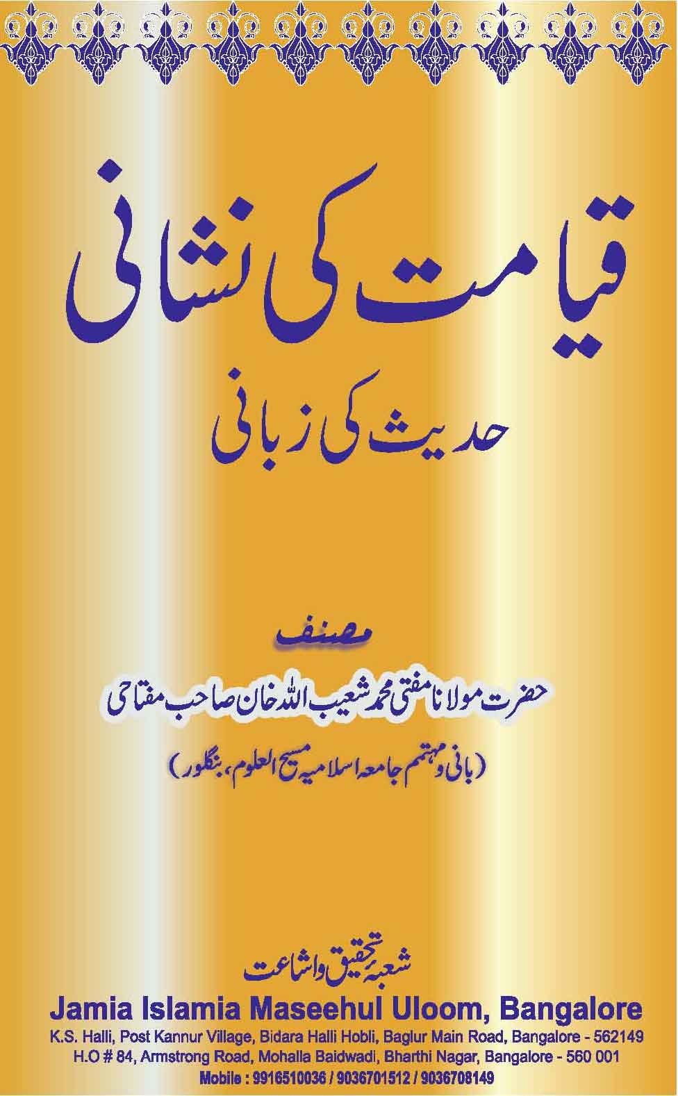 Qayamat Ki Nishani Hadith Ki Zubani | Mufti Muhammad Shoaib Ullah Khan Miftahi